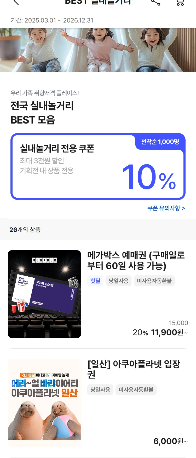 [Nol]BEST 실내놀거리  기획전 | NOL