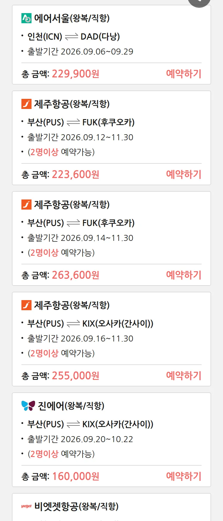 (9월2일(수)) 땡처리 특가 항공권