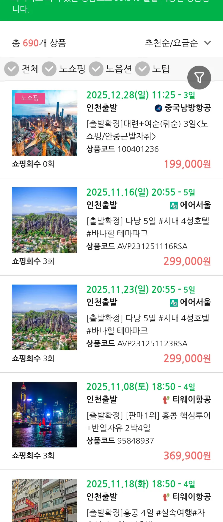 (10월 22일(수)) 땡처리 99.9% 확정 패키지