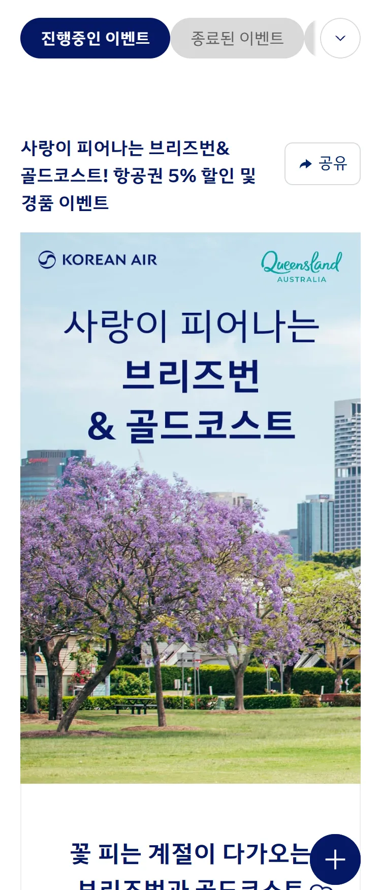 [대한항공]퀸즐랜드주관광청 공동 이벤트