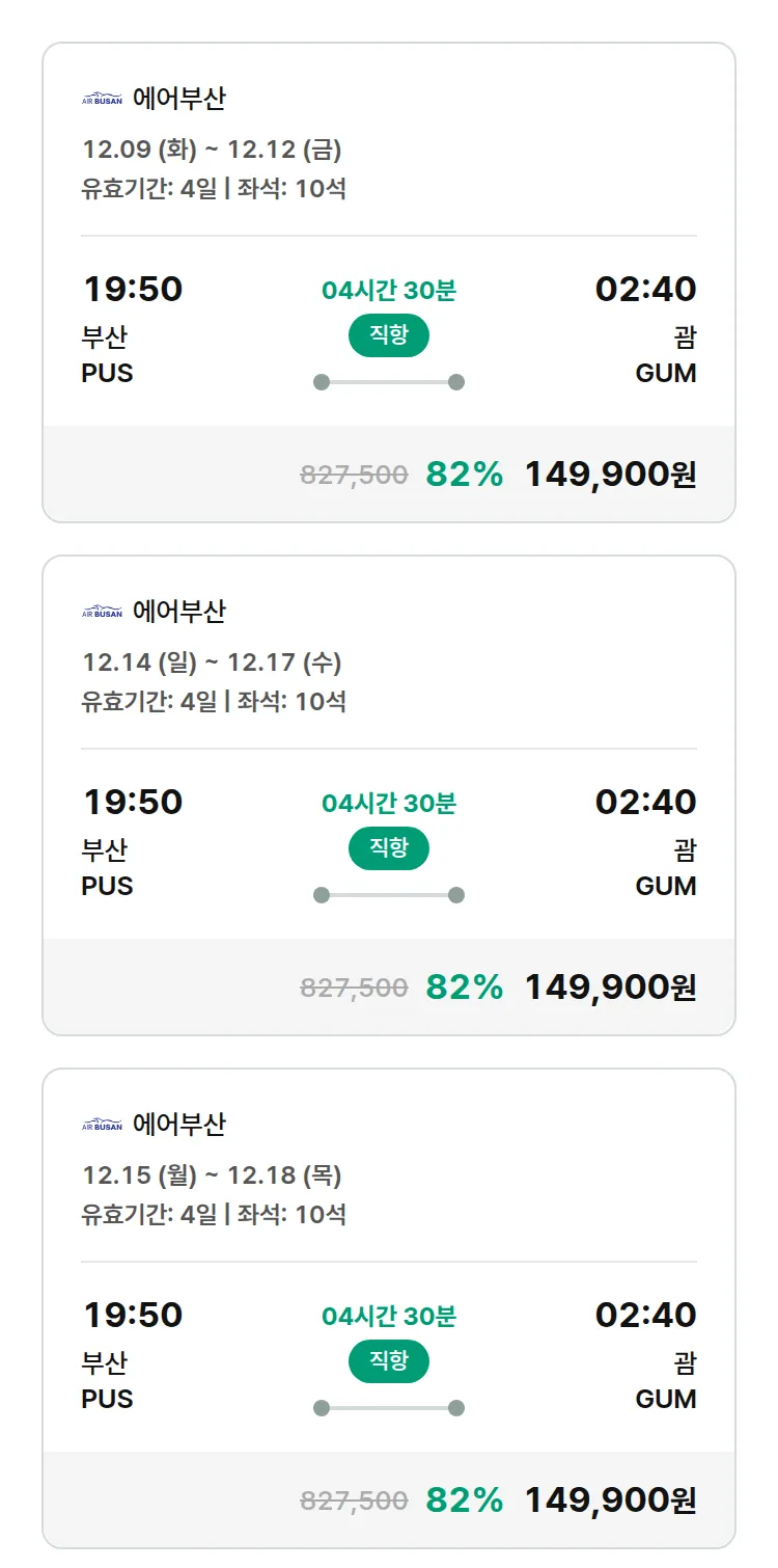 (12월3일(수)) 모두투어 남태평양 특가 항공권