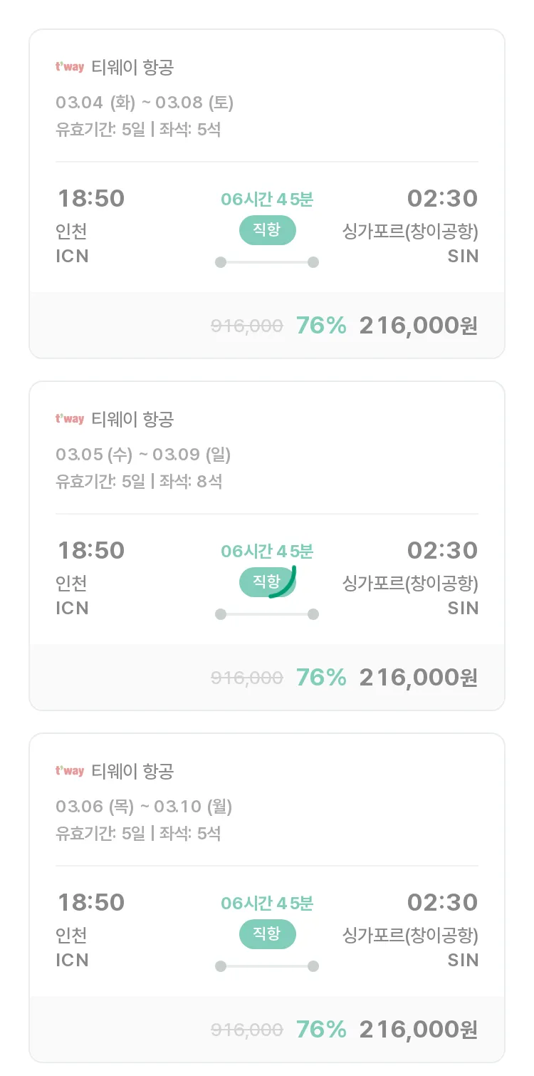 (2월 26일(수)) 모두투어 유럽 특가 항공권