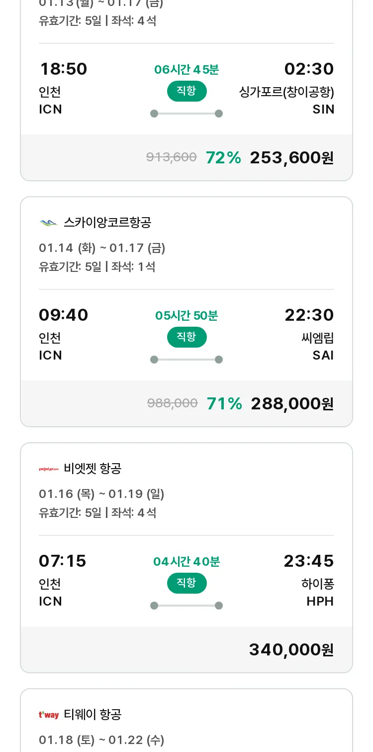(1월9일(목)) 모두투어 동남아 특가 항공권