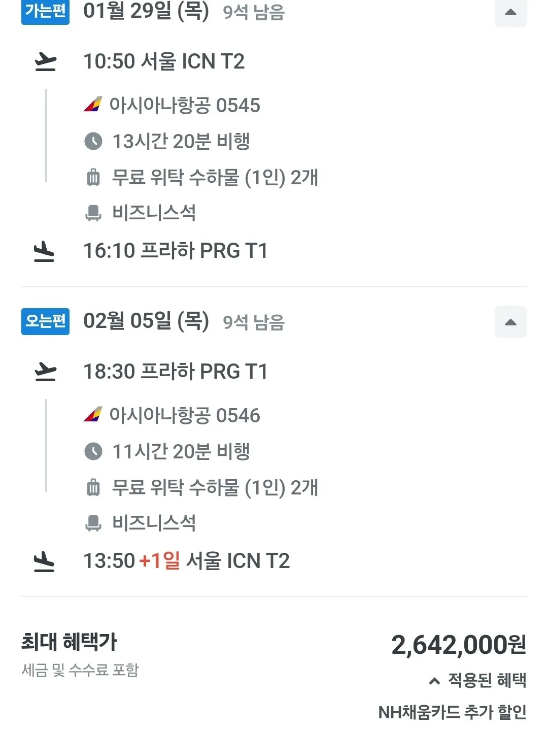 인천에서 프라하까지 비즈니스 클래스 항공권 할인 - 264만원부터!