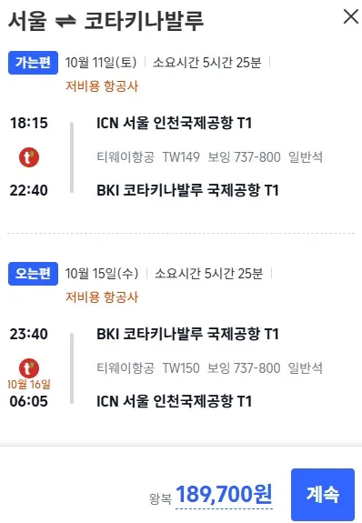 인천에서 코타키나발루까지 저렴하게 즐기기 (항공권 70~80% 할인, 호텔 80~90% 할인)