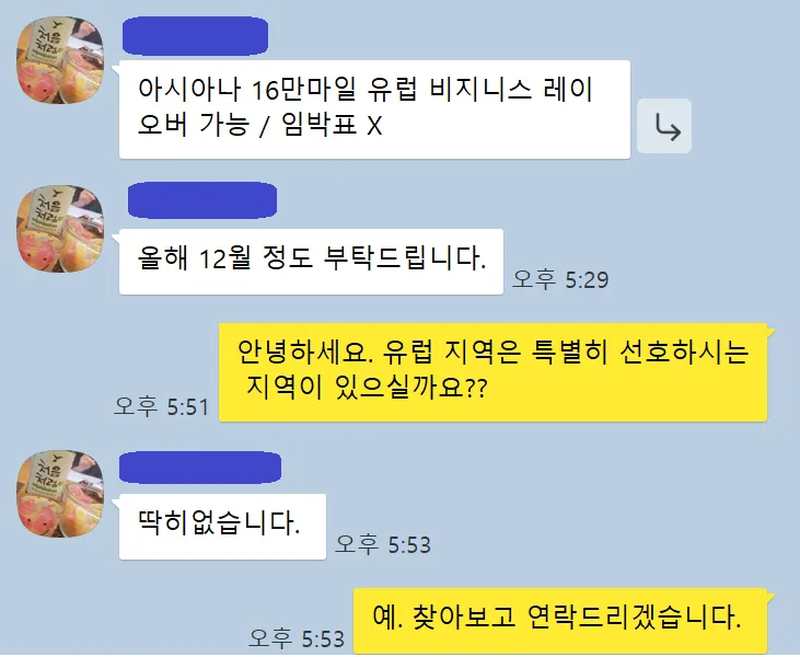 [스얼/아시아나] 1인 유럽 여행(OZ 16만 마일)