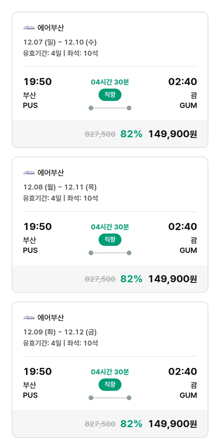 (12월2일(화)) 모두투어 남태평양 특가 항공권