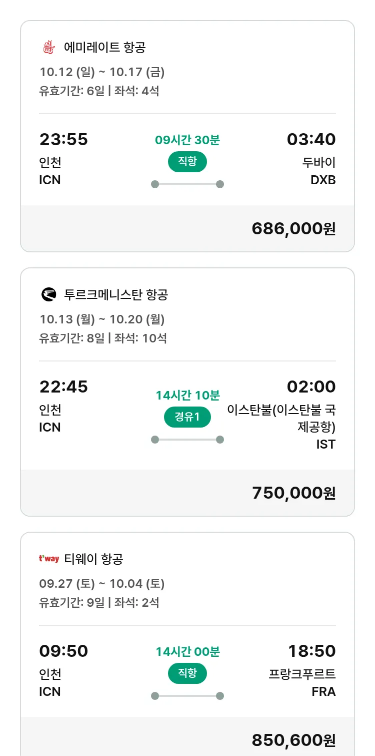 (9월 15일(월)) 모두투어 유럽 특가 항공권