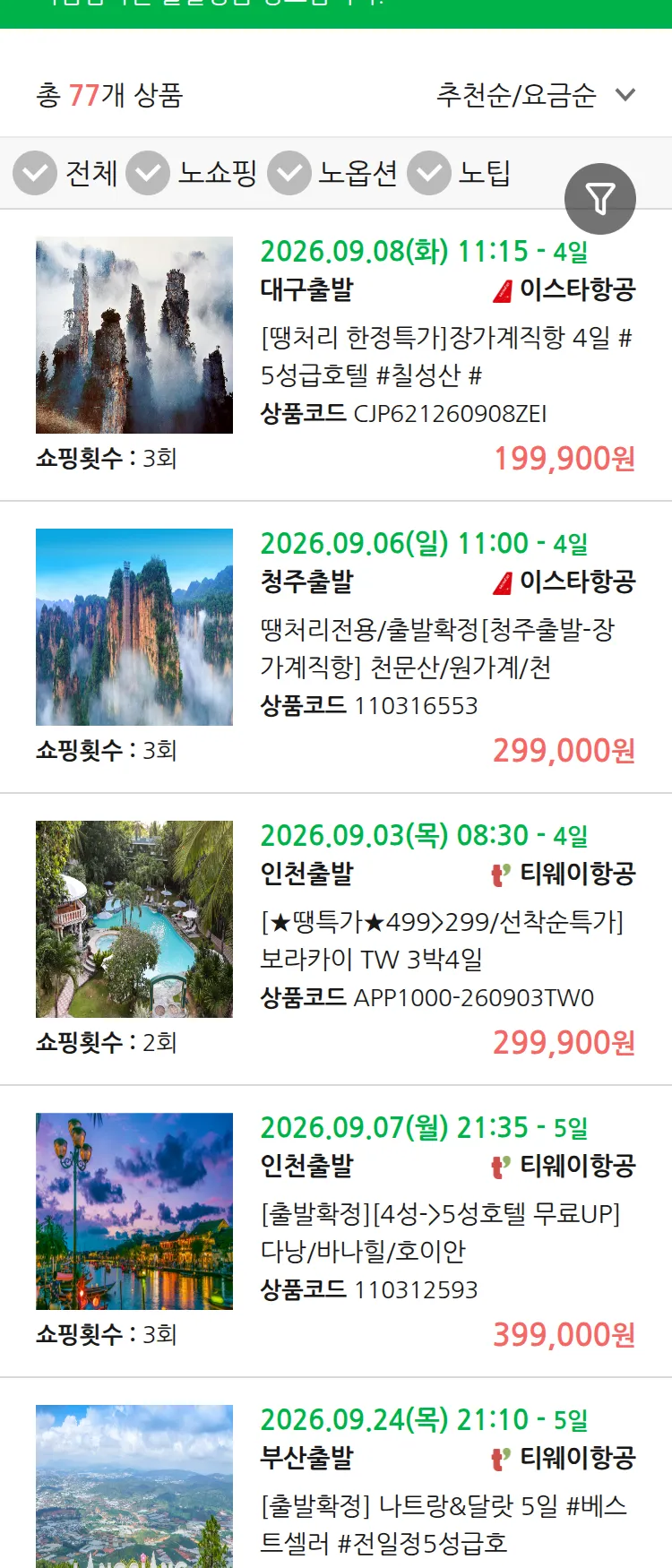 (8월 29일(토)) 땡처리 마감임박 패키지