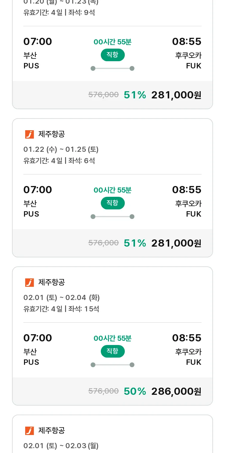 (1월1일(수)) 모두투어 일본 특가 항공권