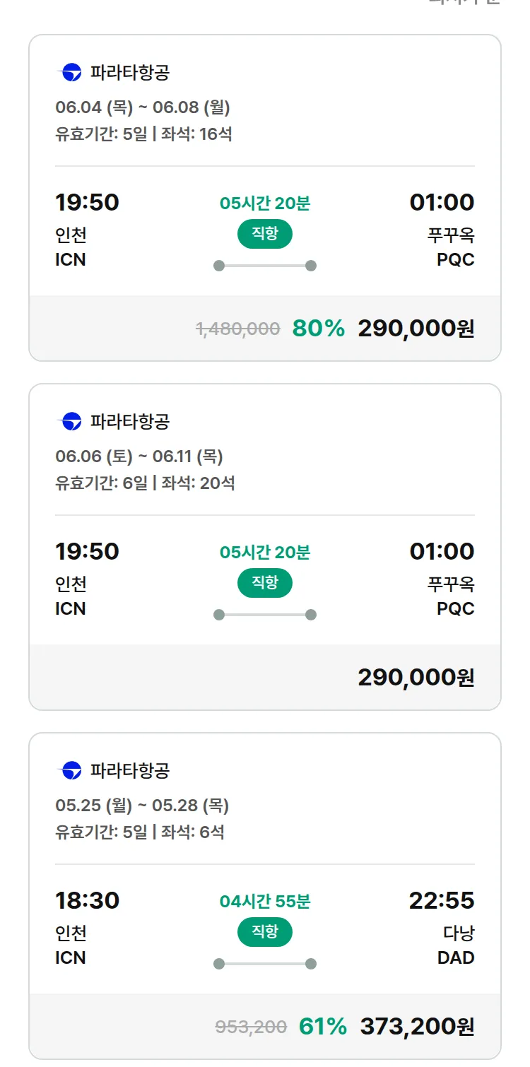 (5월 11일(월)) 모두투어 동남아 특가 항공권