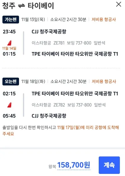 청주 출발, 타이베이 여행! 5일간 알뜰 항공권