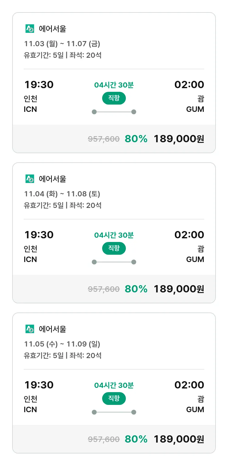 (10월 19일(일)) 모두투어 남태평양 특가 항공권