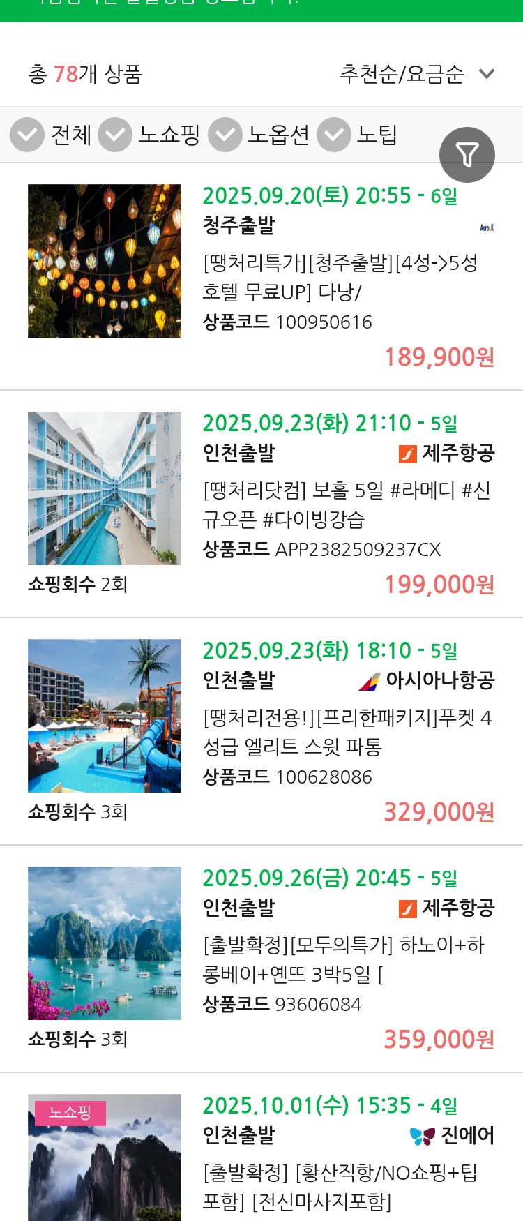 (9월 13일(토)) 땡처리 마감임박 패키지