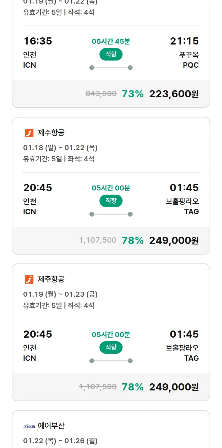 (1월 14일(수)) 모두투어 동남아 특가 항공권