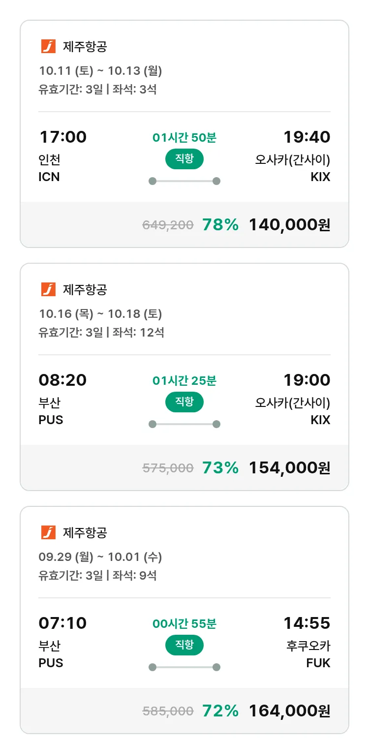 (9월 18일(목)) 모두투어 일본 특가 항공권