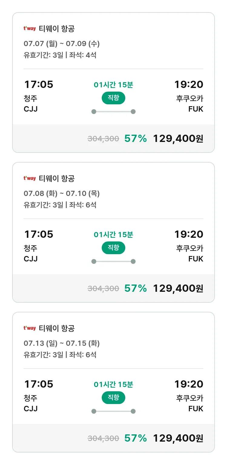 (6월 13일(금)) 모두투어 일본 특가 항공권