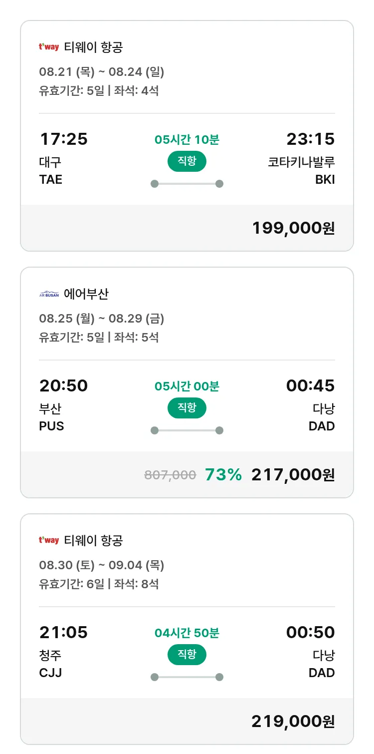 (8월 20일(수)) 모두투어 동남아 특가 항공권