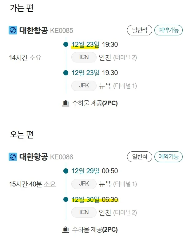 크리스마스 in 뉴욕, 대한항공 직항 80만원!