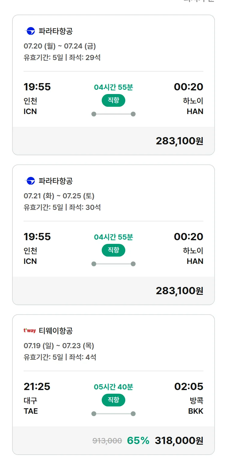 (6월 29일(월)) 모두투어 동남아 특가 항공권