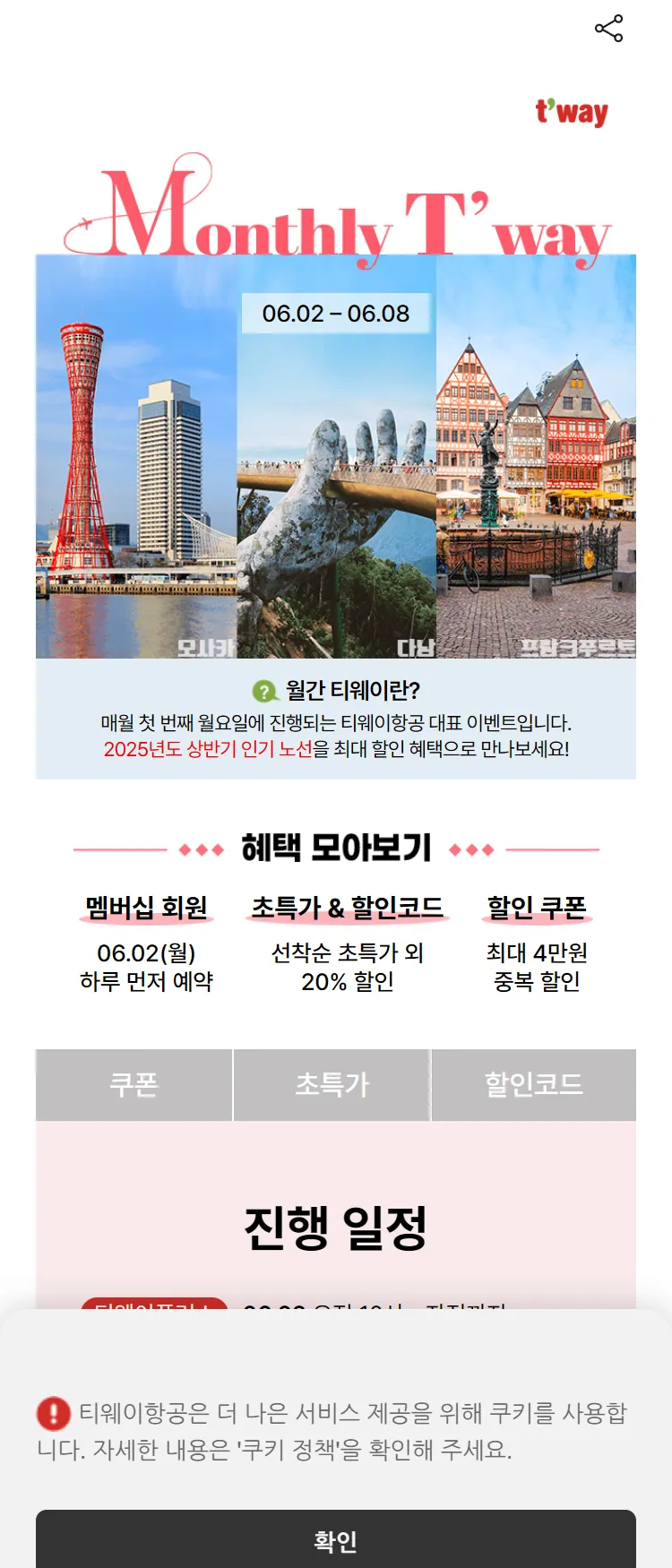 [티웨이]월간 티웨이