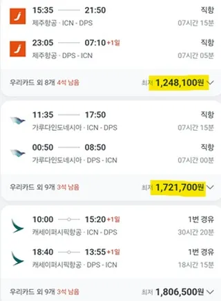 제목: 발리 여행 비즈니스 클래스 항공권 - 서울-발리, 왕복 약 120만원