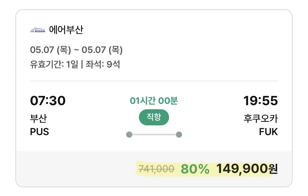 후쿠오카 당일치기 여행 - 친구와 함께 떠나는 200달러 여행