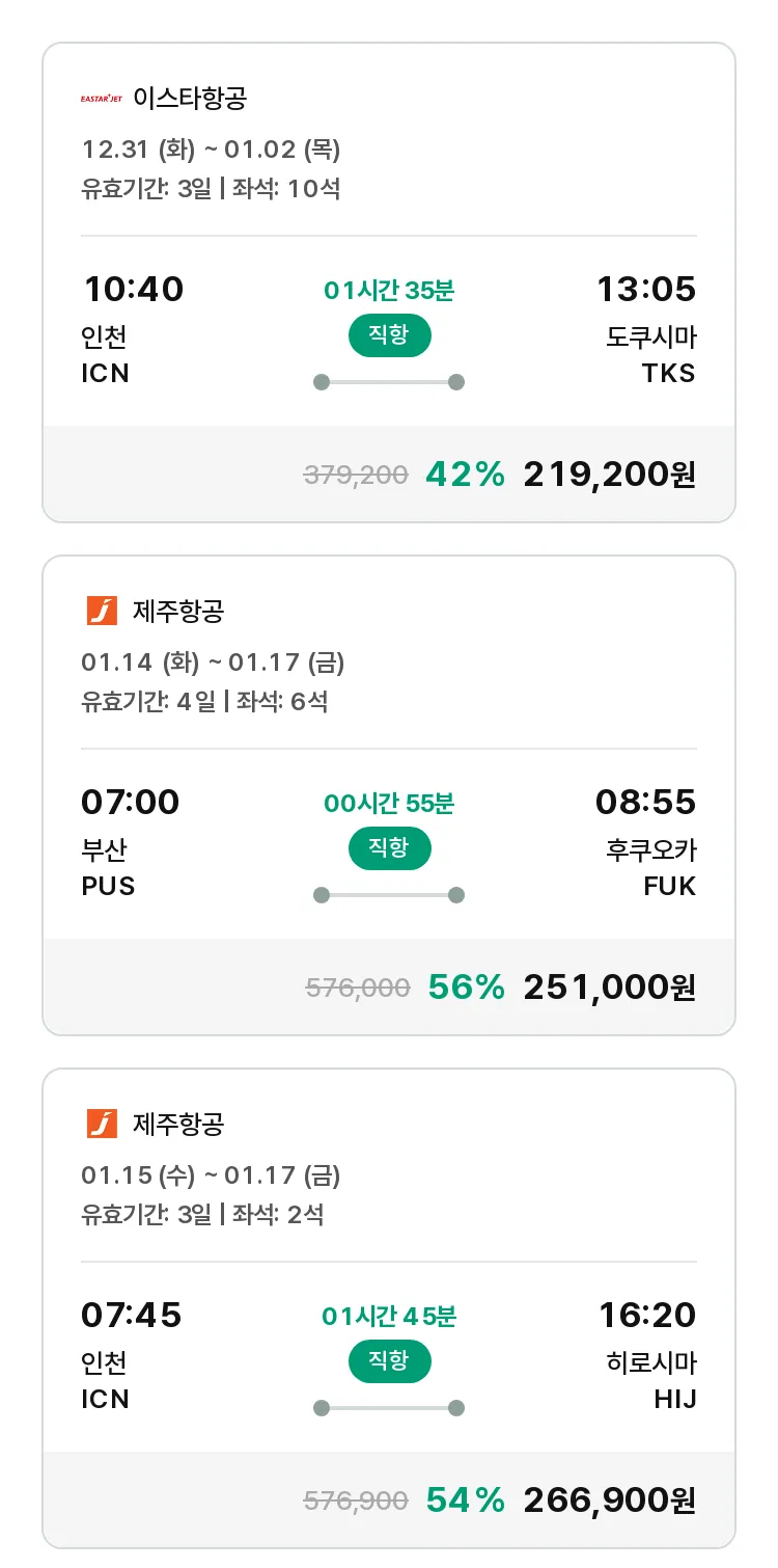 (12월 20일(금)) 모두투어 일본 특가 항공권