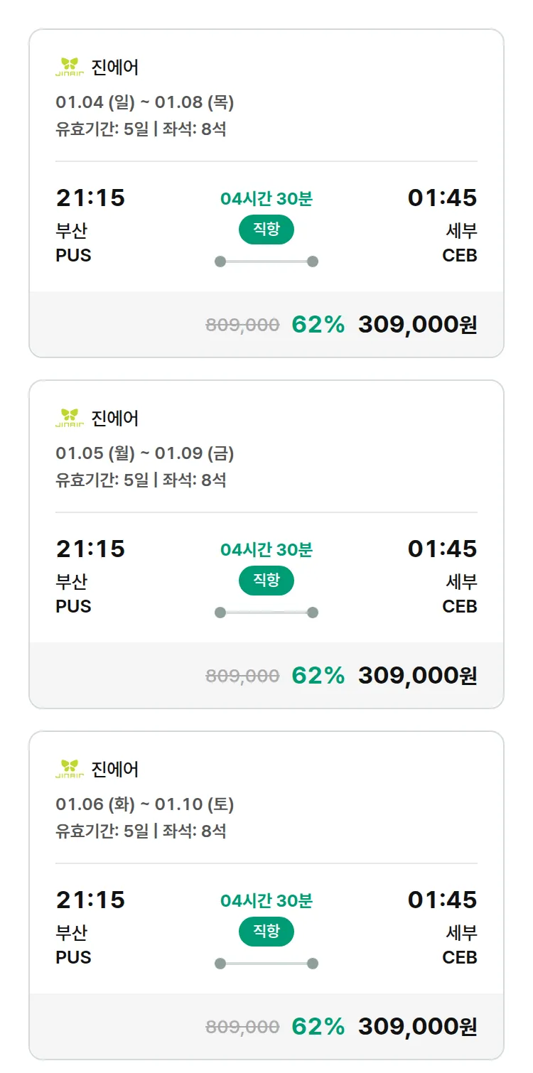 (12월 18일(목)) 모두투어 동남아 특가 항공권