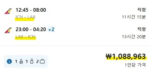 서울-로스앤젤레스 직항, 왕복 약 100만원