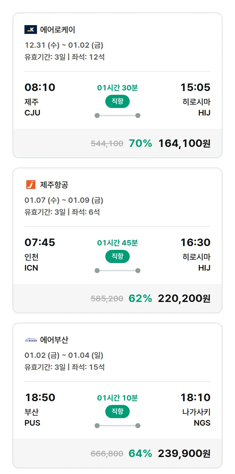 (12월 15일(월)) 모두투어 일본 특가 항공권