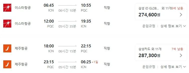 인천에서 푸꾸옥까지의 해피 뉴 이어 일정 및 비용 안내 (대략 3박 5일, 항공권 비용 별도)