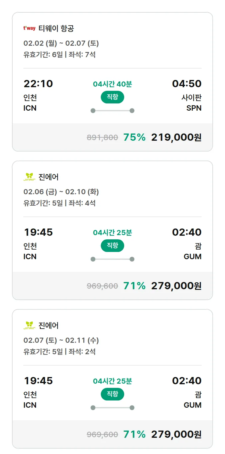 (1월 28일(수)) 모두투어 남태평양 특가 항공권