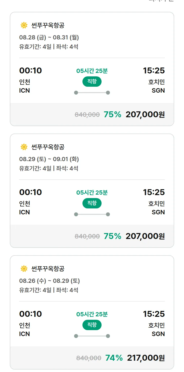 (8월 12일(수)) 모두투어 동남아 특가 항공권