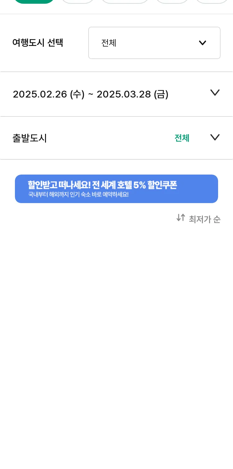 (2월 25일(화)) 모두투어 동남아 특가 항공권