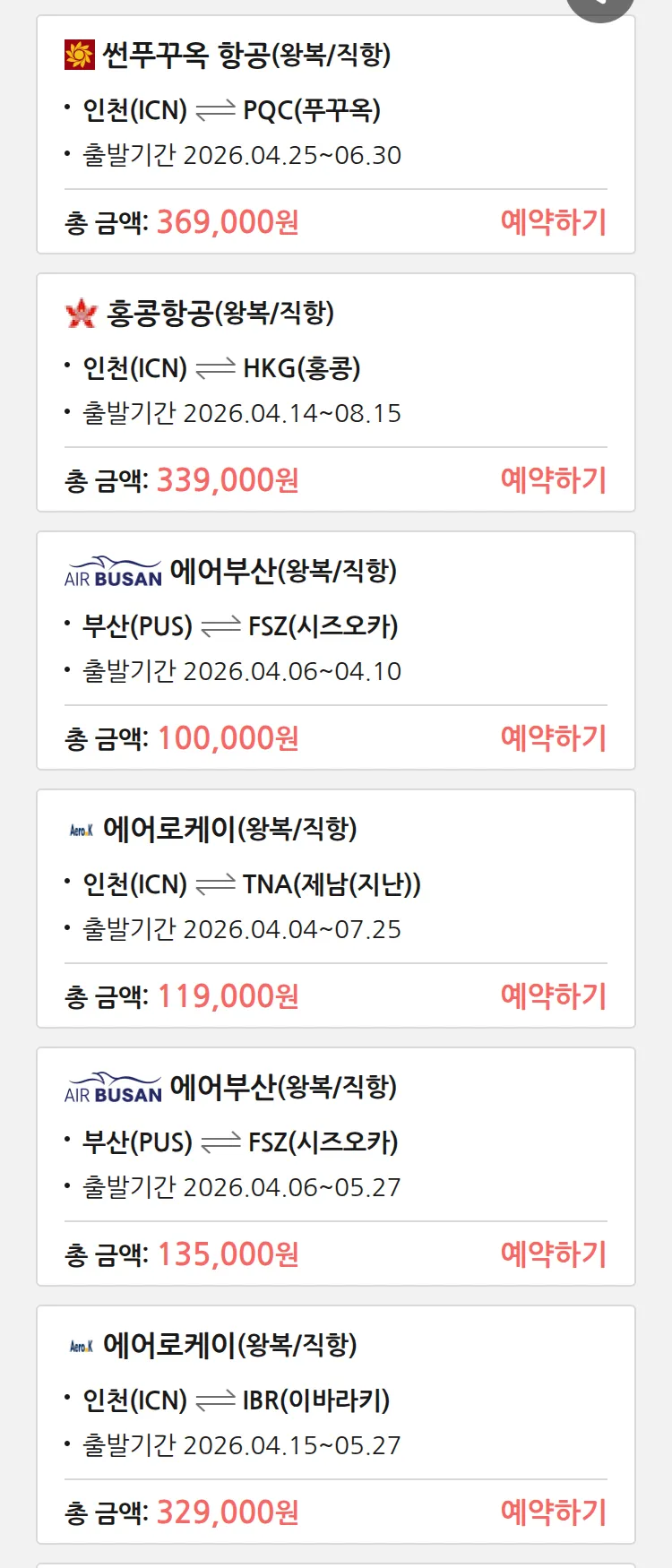 (3월 31일(화)) 땡처리 특가 항공권