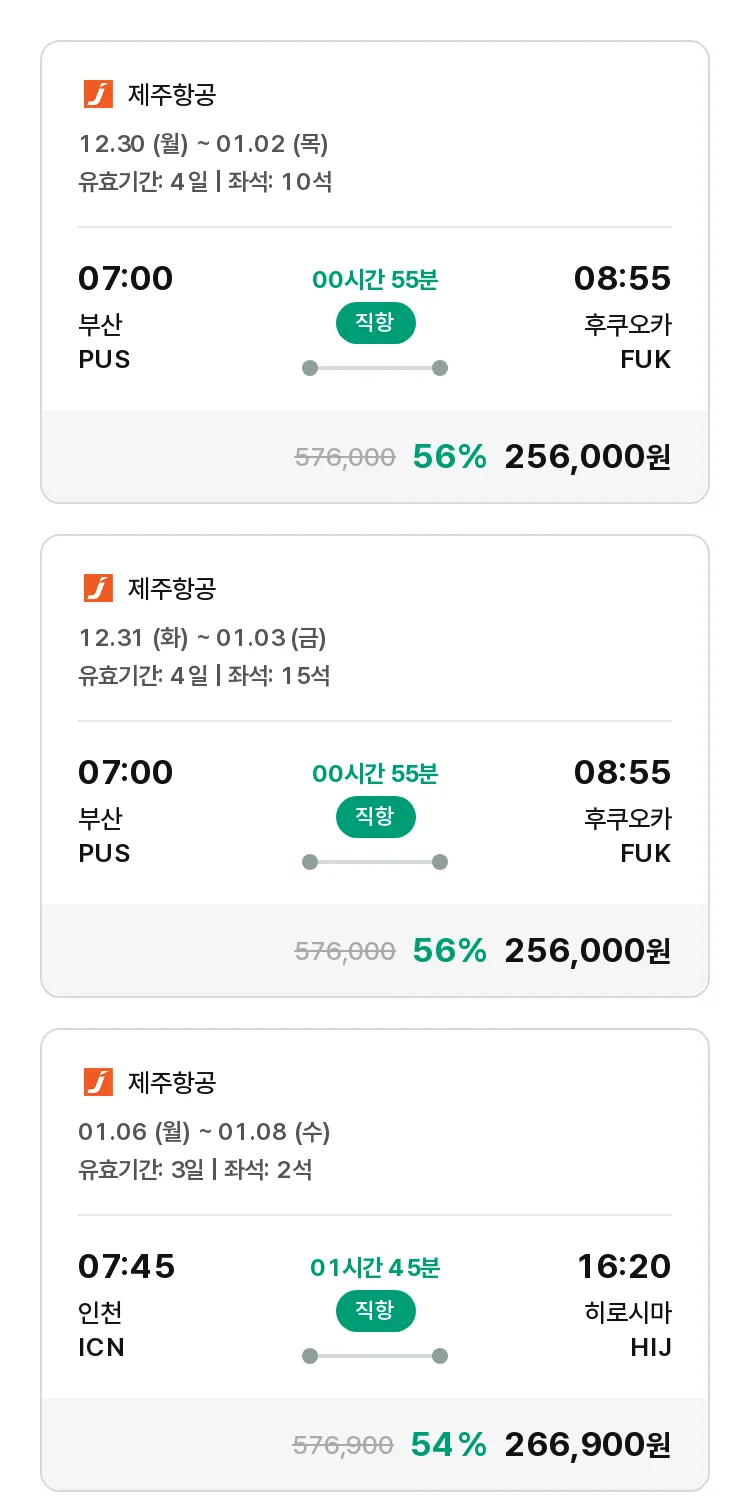 (12월 11일(수)) 모두투어 일본 특가 항공권