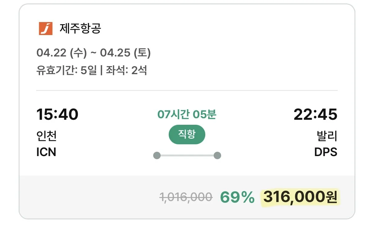 발리 여행, 주말 포함 항공권 31만원!