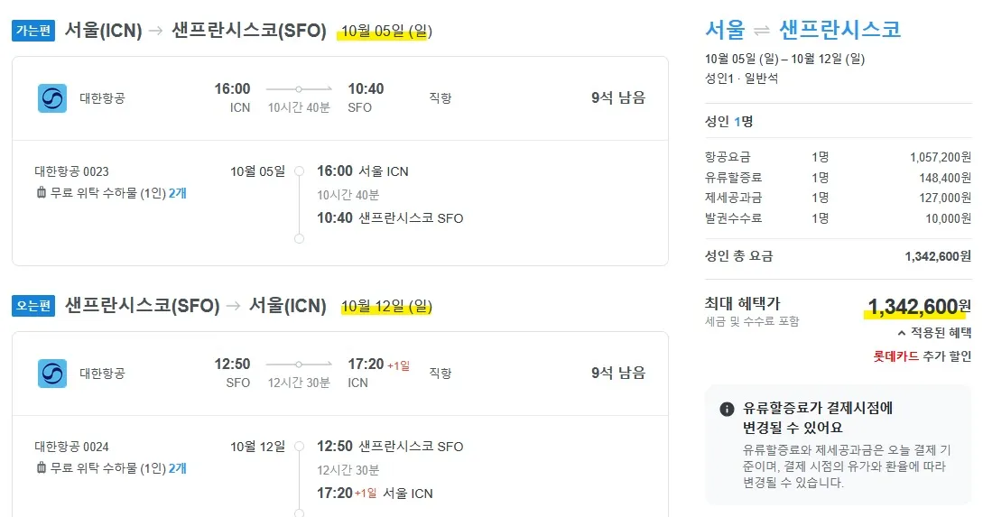 샌프란시스코 여행 기회! 총 비용 약 117만원부터~