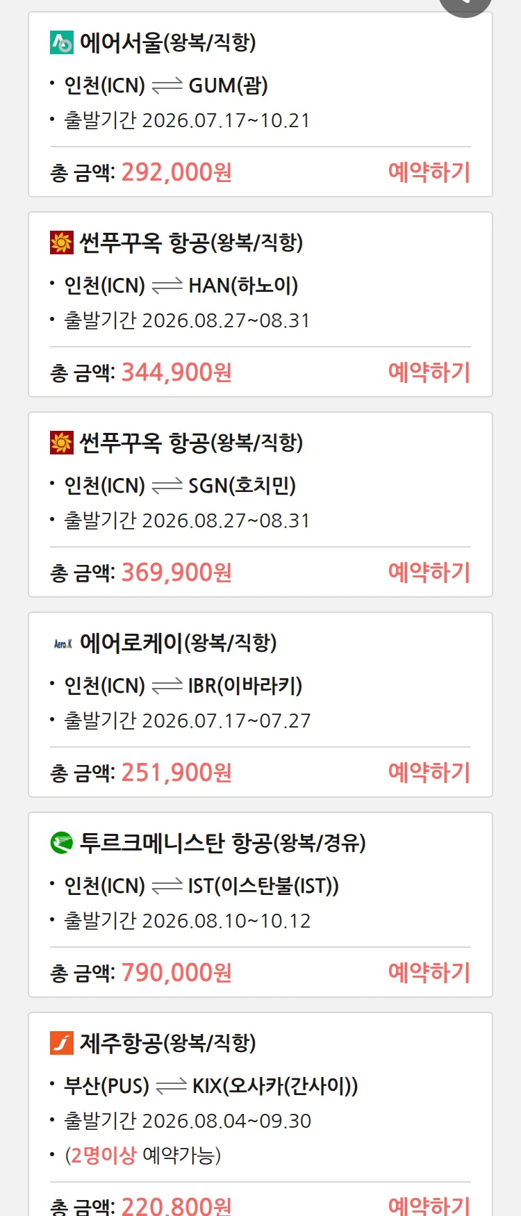 (7월 12일(일)) 땡처리 특가 항공권