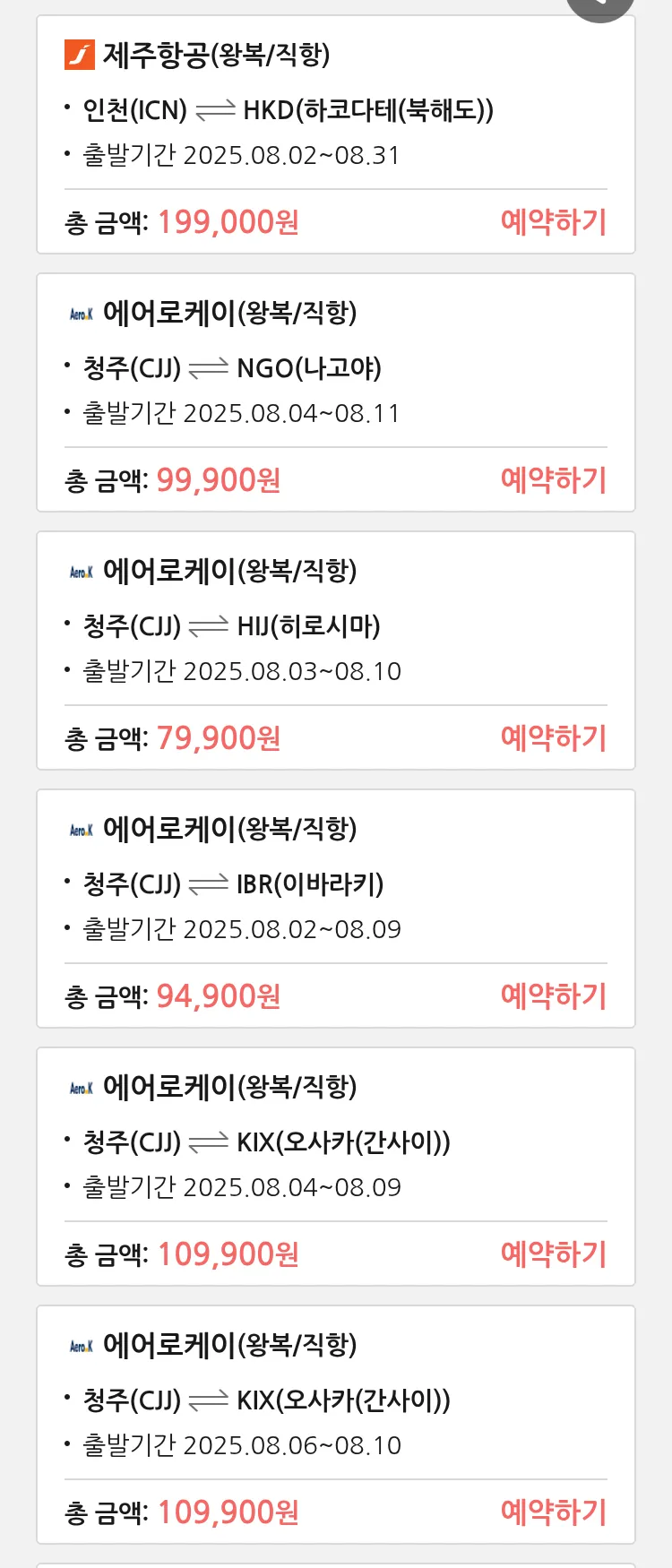 (7월 27일(일)) 땡처리 특가 항공권