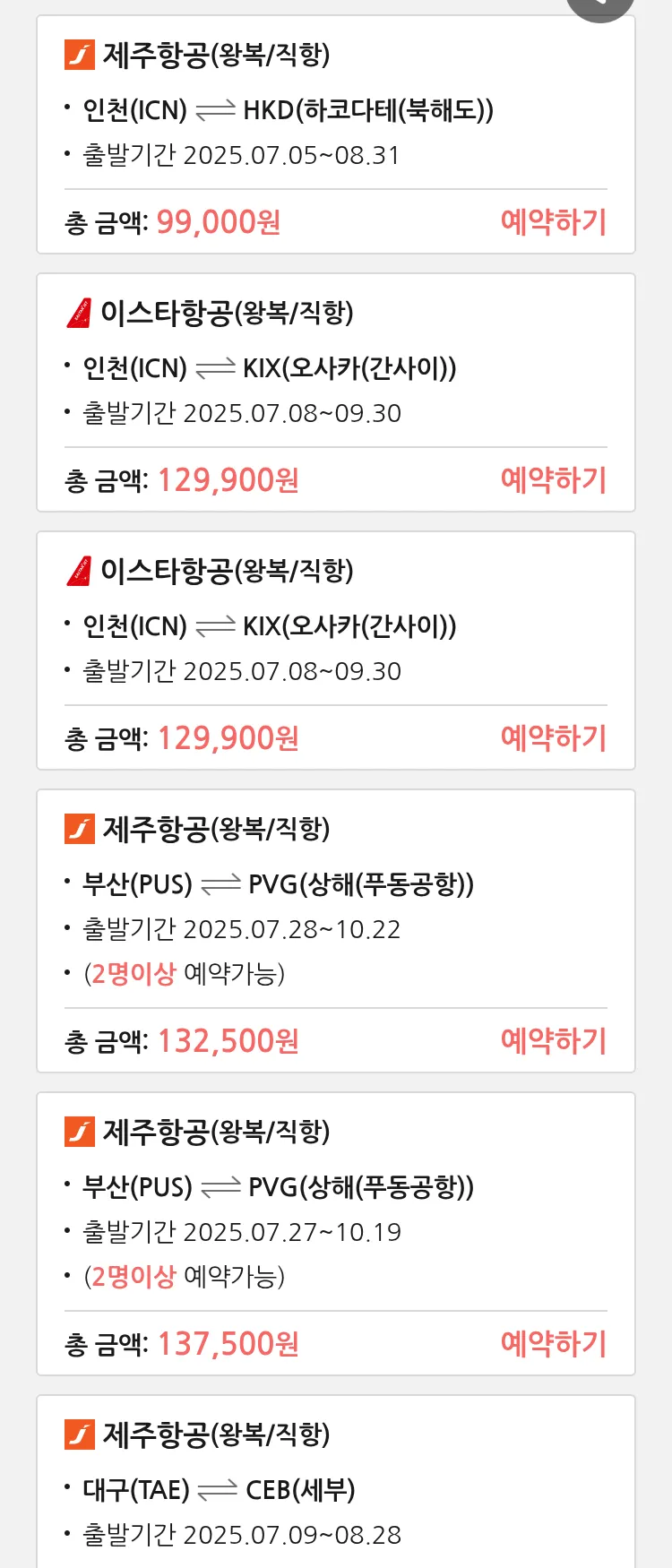 (7월4일(금)) 땡처리 특가 항공권