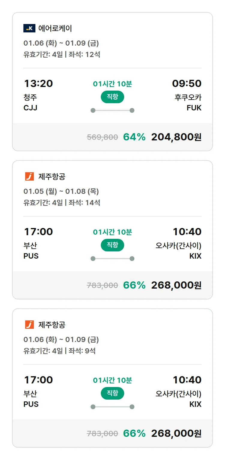 (12월 22일(월)) 모두투어 일본 특가 항공권