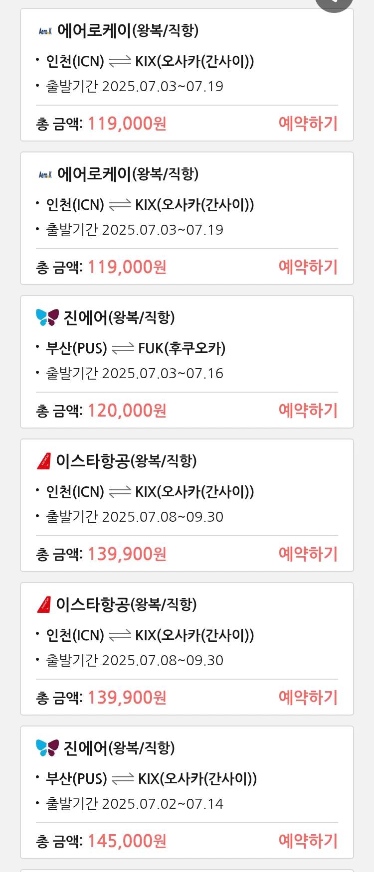 (6월 28일(토)) 땡처리 특가 항공권