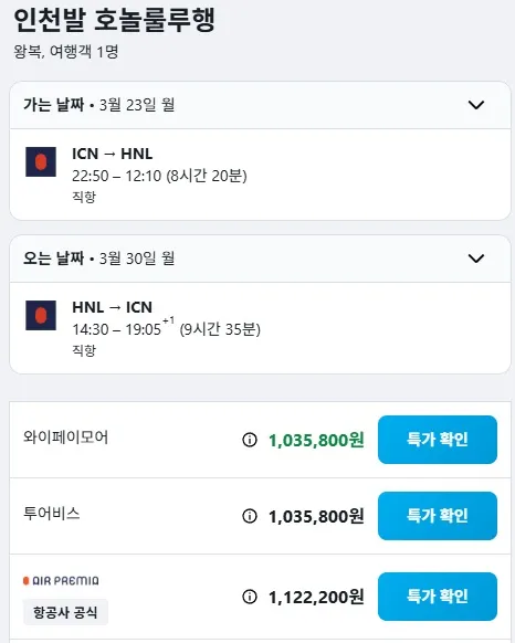 인천에서 하와이까지 편안하게! 약 100만원