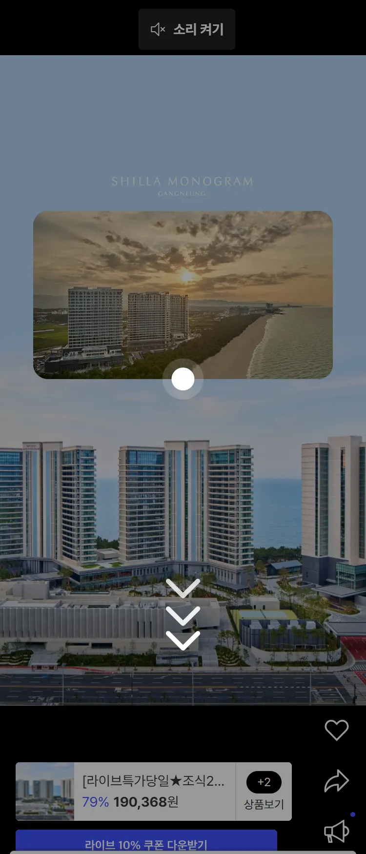 [Nol][신라모노그램 강릉] 품격있는 호텔&레지던스 특가 10월 30일 오후 7시
