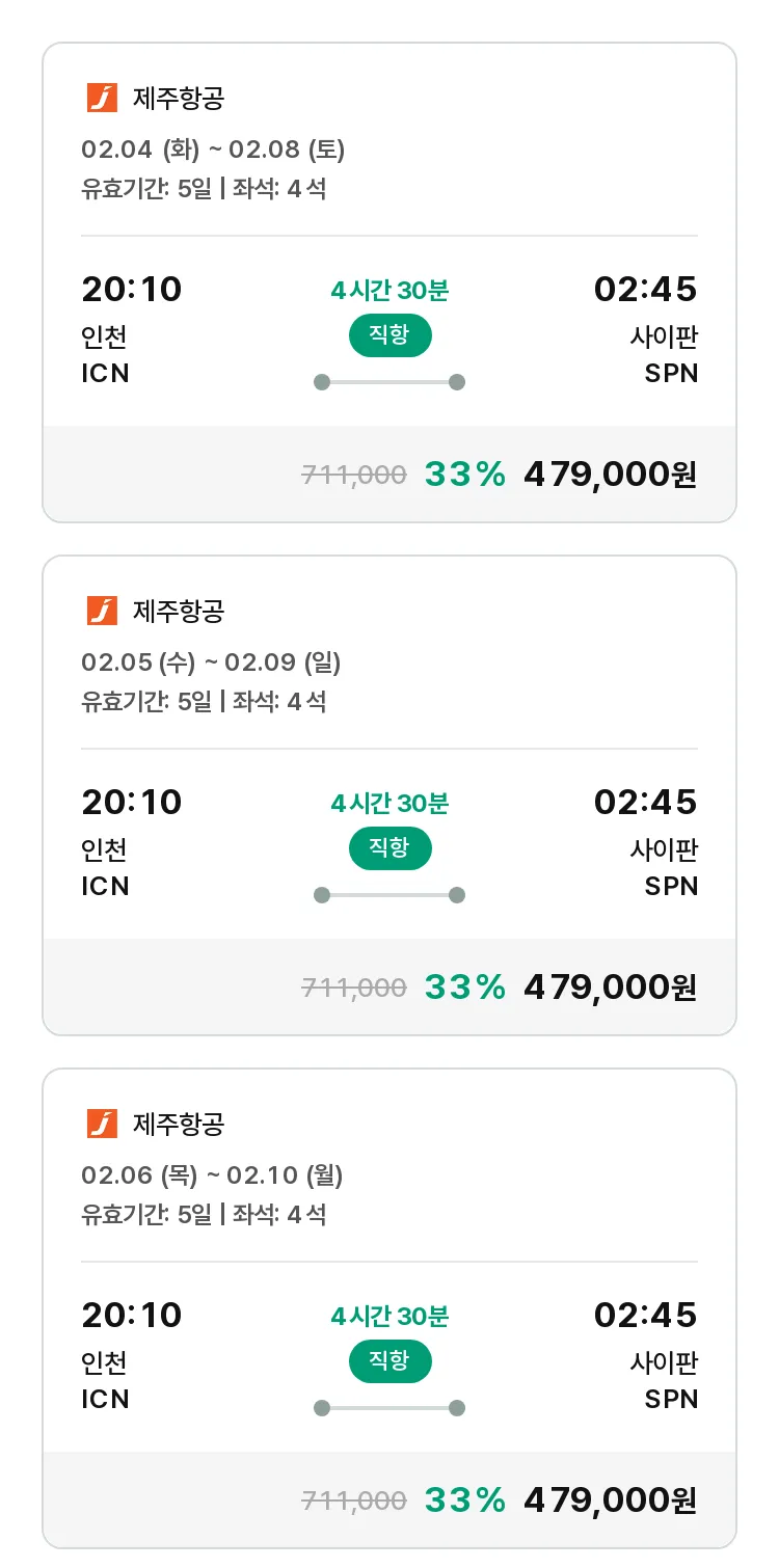 (1월 21일(화)) 모두투어 남태평양 특가 항공권