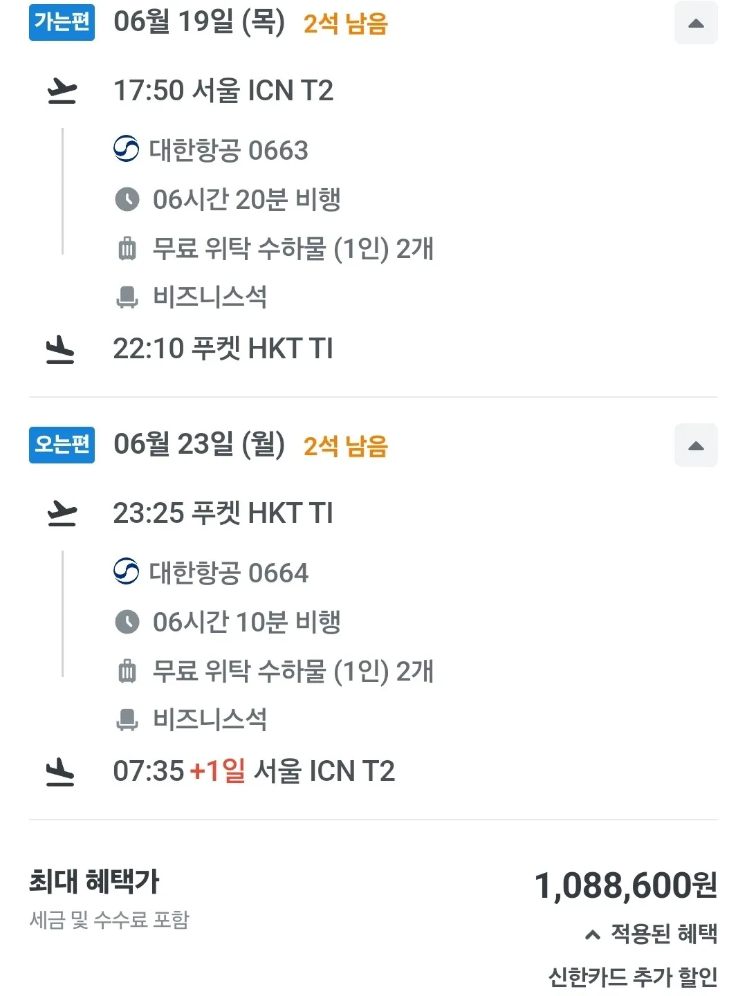 인천에서 푸켓까지 비즈니스 여행, 왕복 1,088,600원!