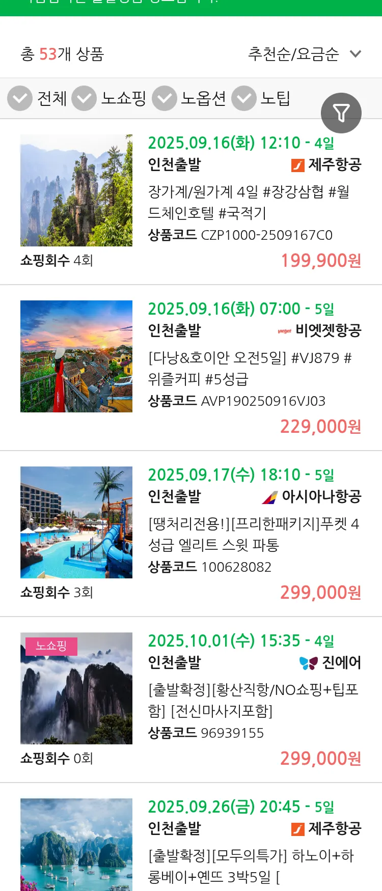 (9월 11일(목)) 땡처리 마감임박 패키지