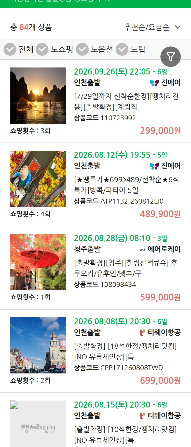 (7월 26일(일)) 땡처리 마감임박 패키지
